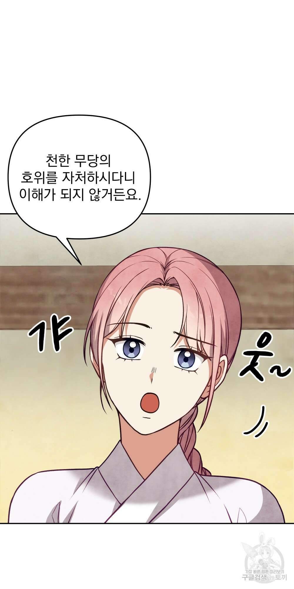 도성마녀 미리내 17화 46