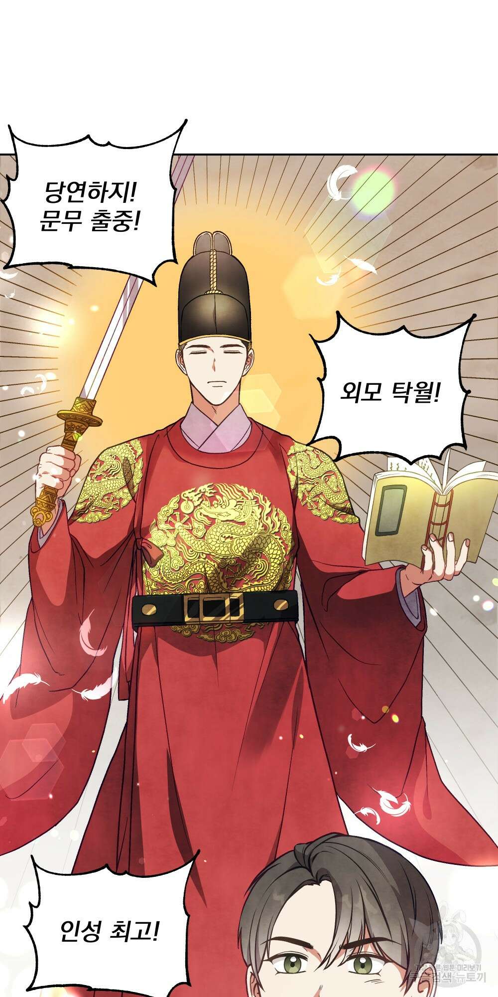 도성마녀 미리내 17화 55