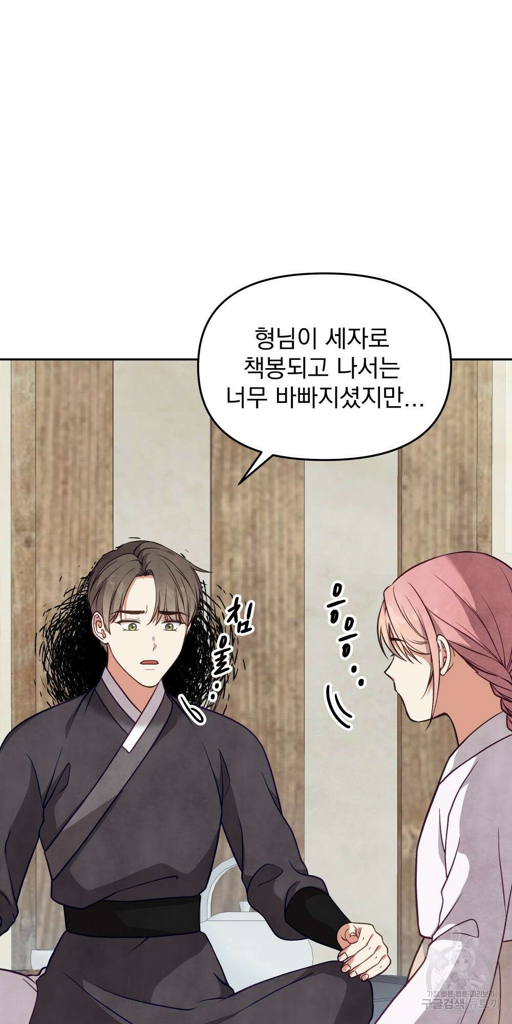 도성마녀 미리내 17화 70