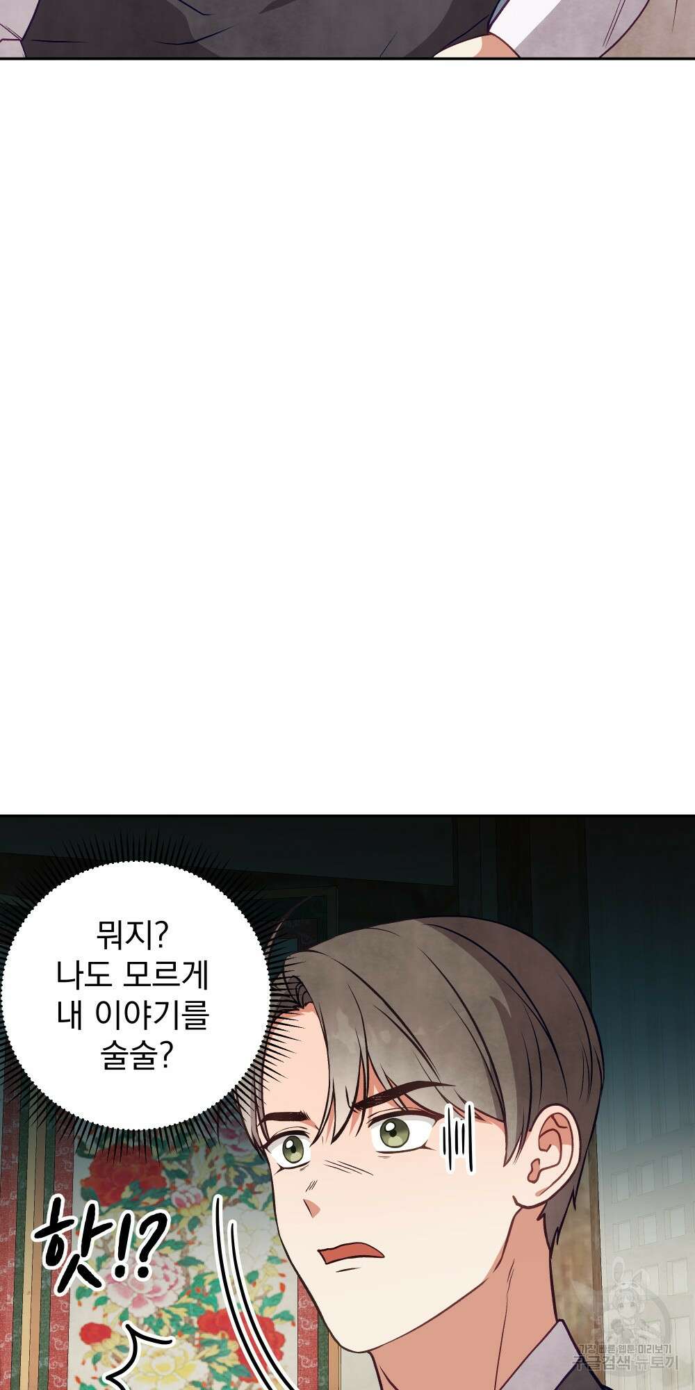 도성마녀 미리내 17화 71