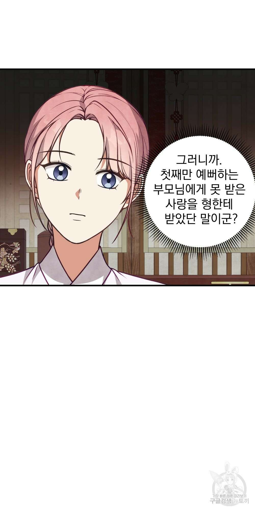 도성마녀 미리내 17화 74