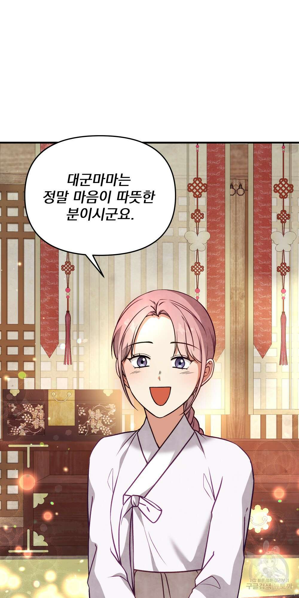 도성마녀 미리내 17화 76