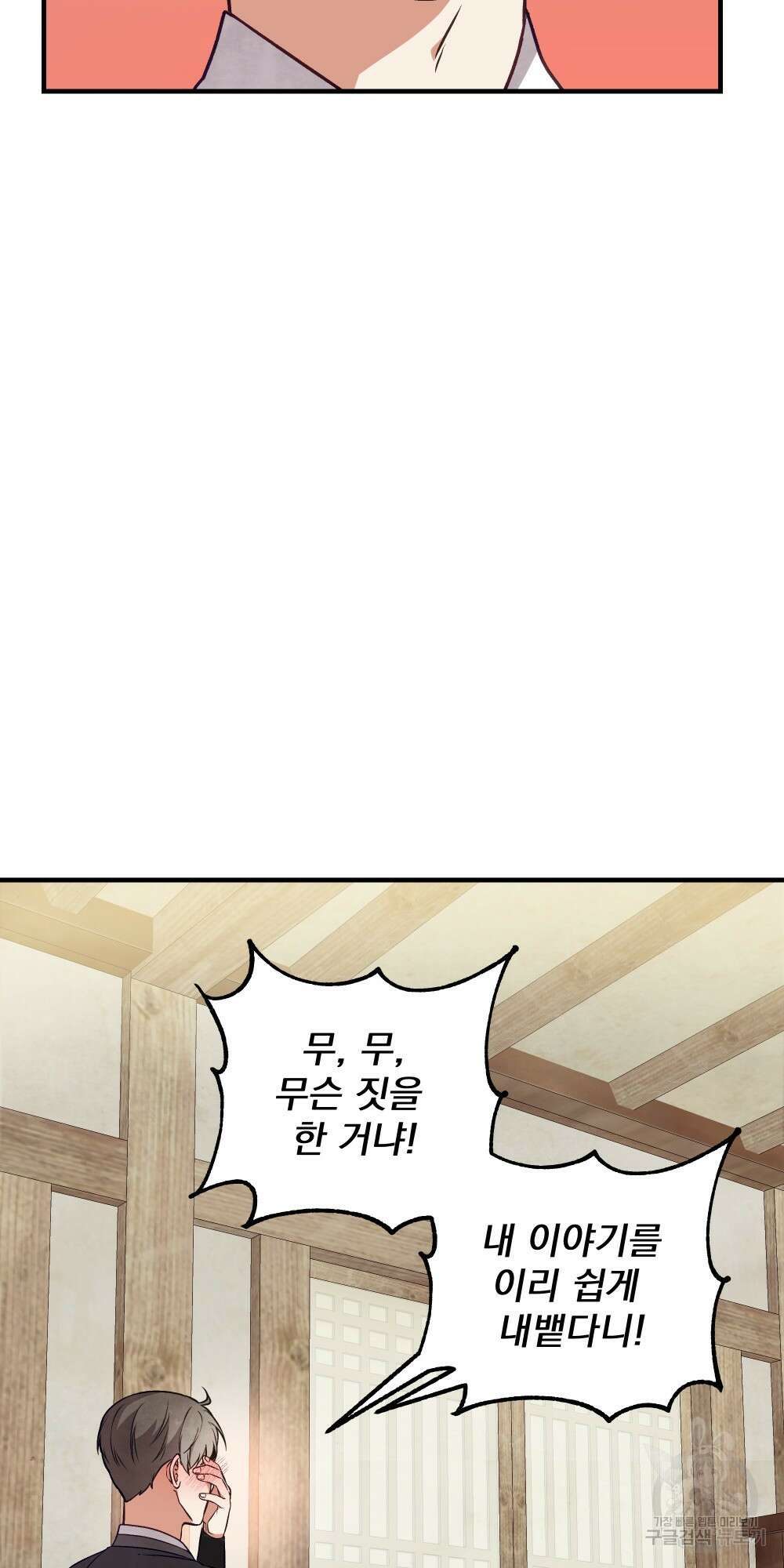 도성마녀 미리내 17화 78