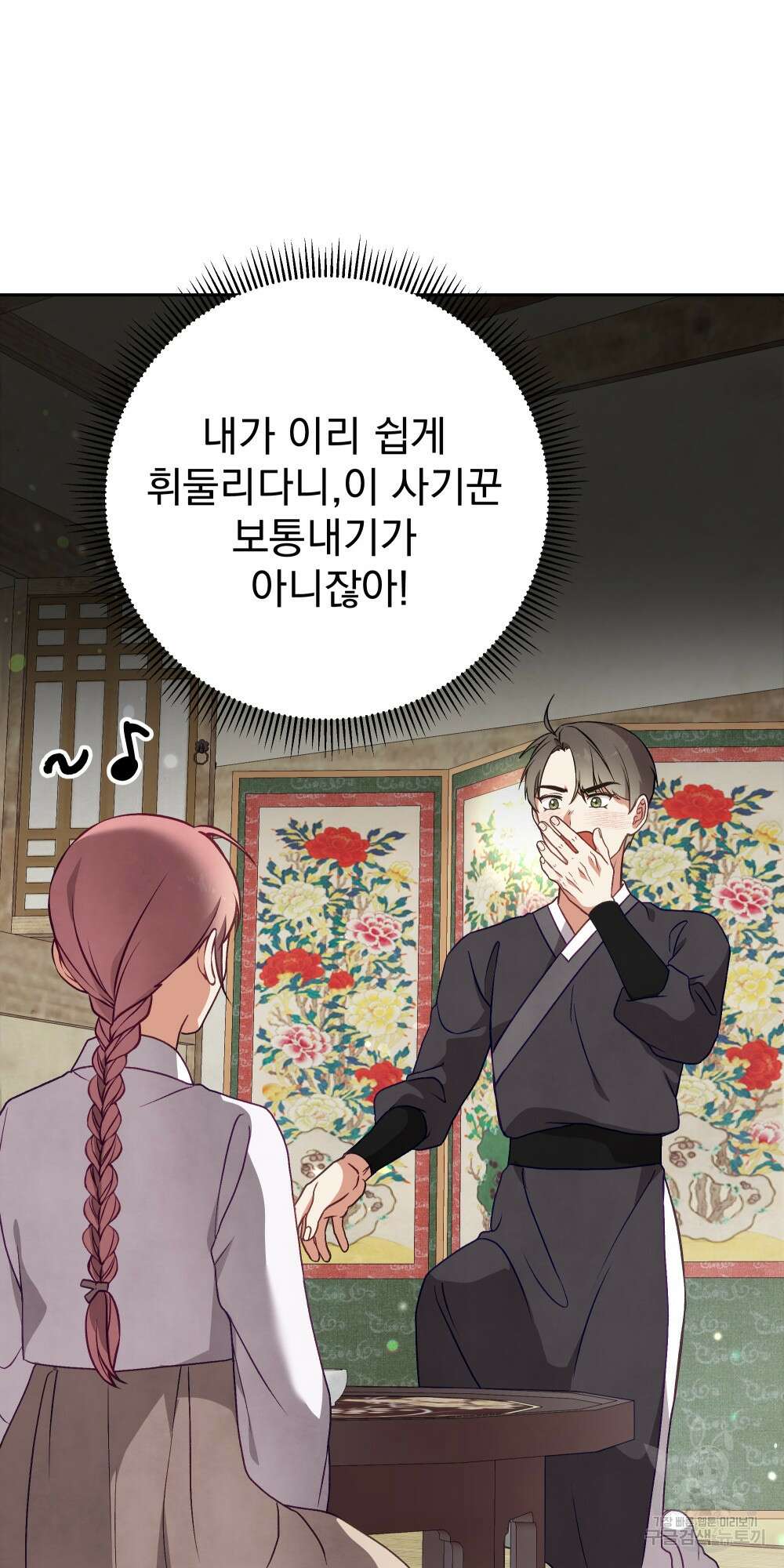 도성마녀 미리내 17화 82