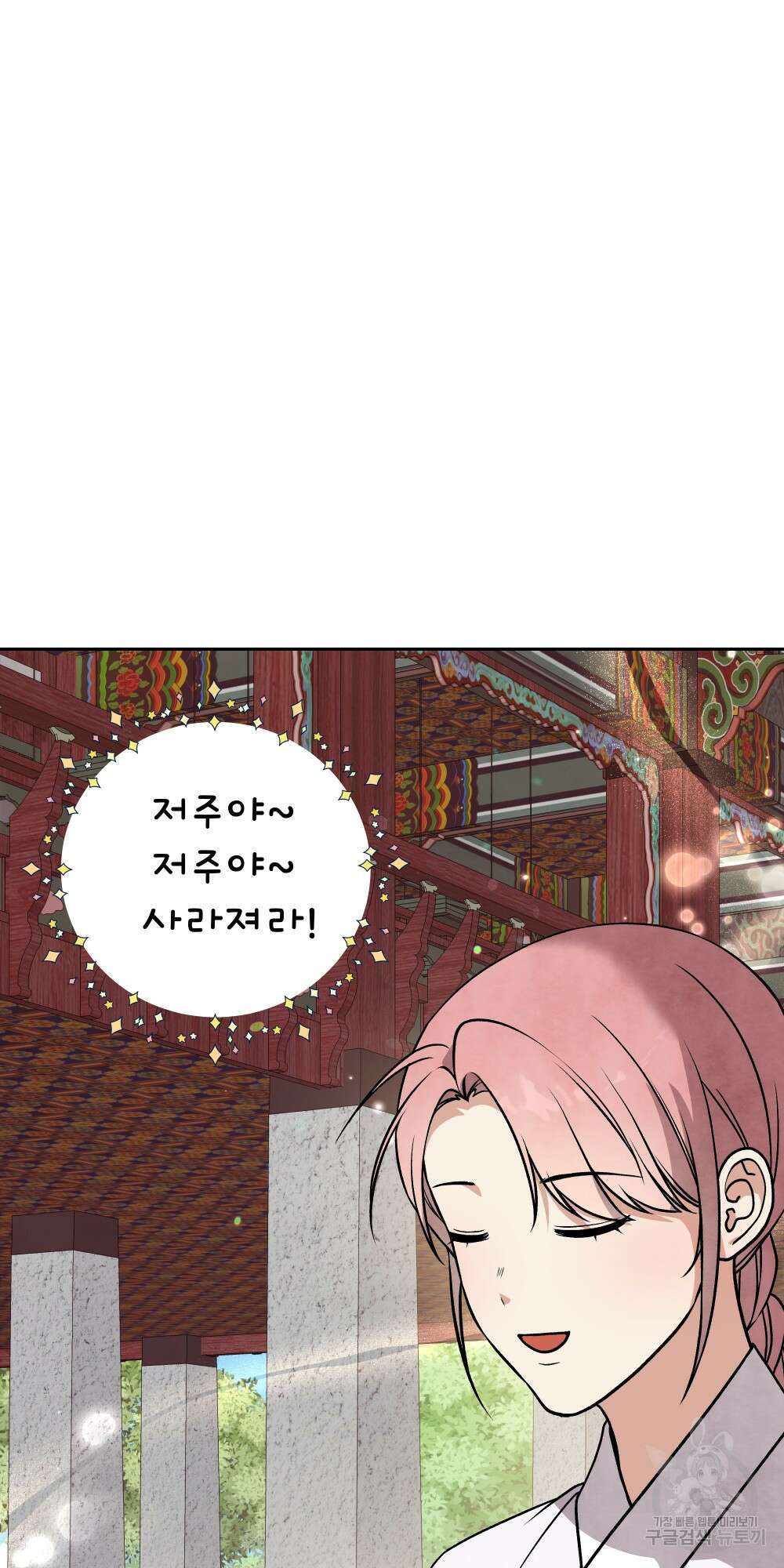 도성마녀 미리내 19화 11