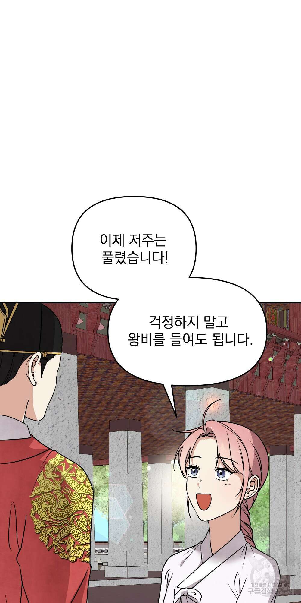 도성마녀 미리내 19화 15
