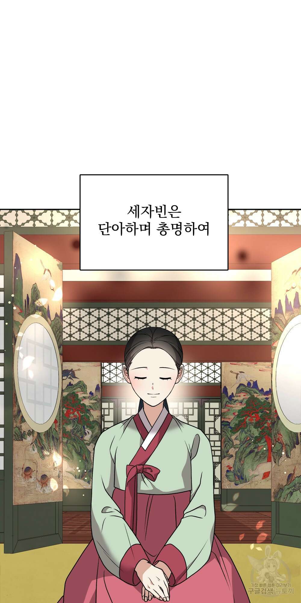 도성마녀 미리내 19화 27