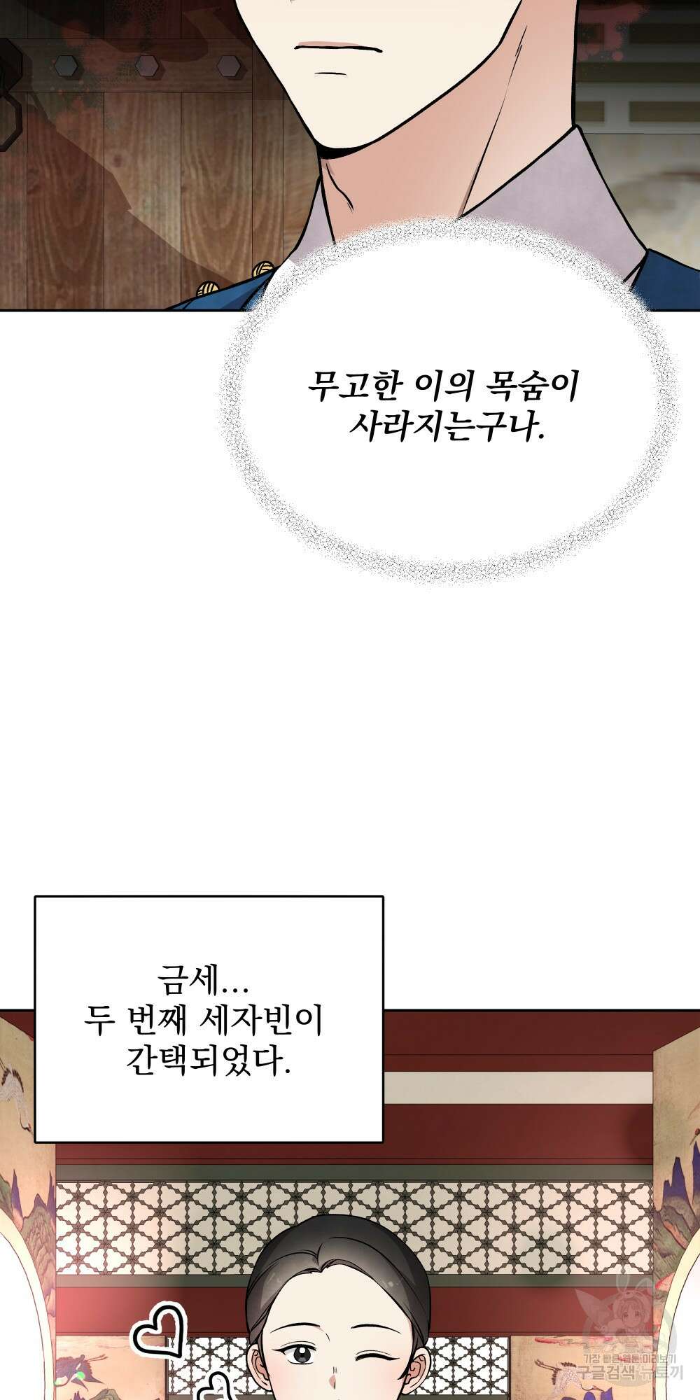 도성마녀 미리내 19화 37