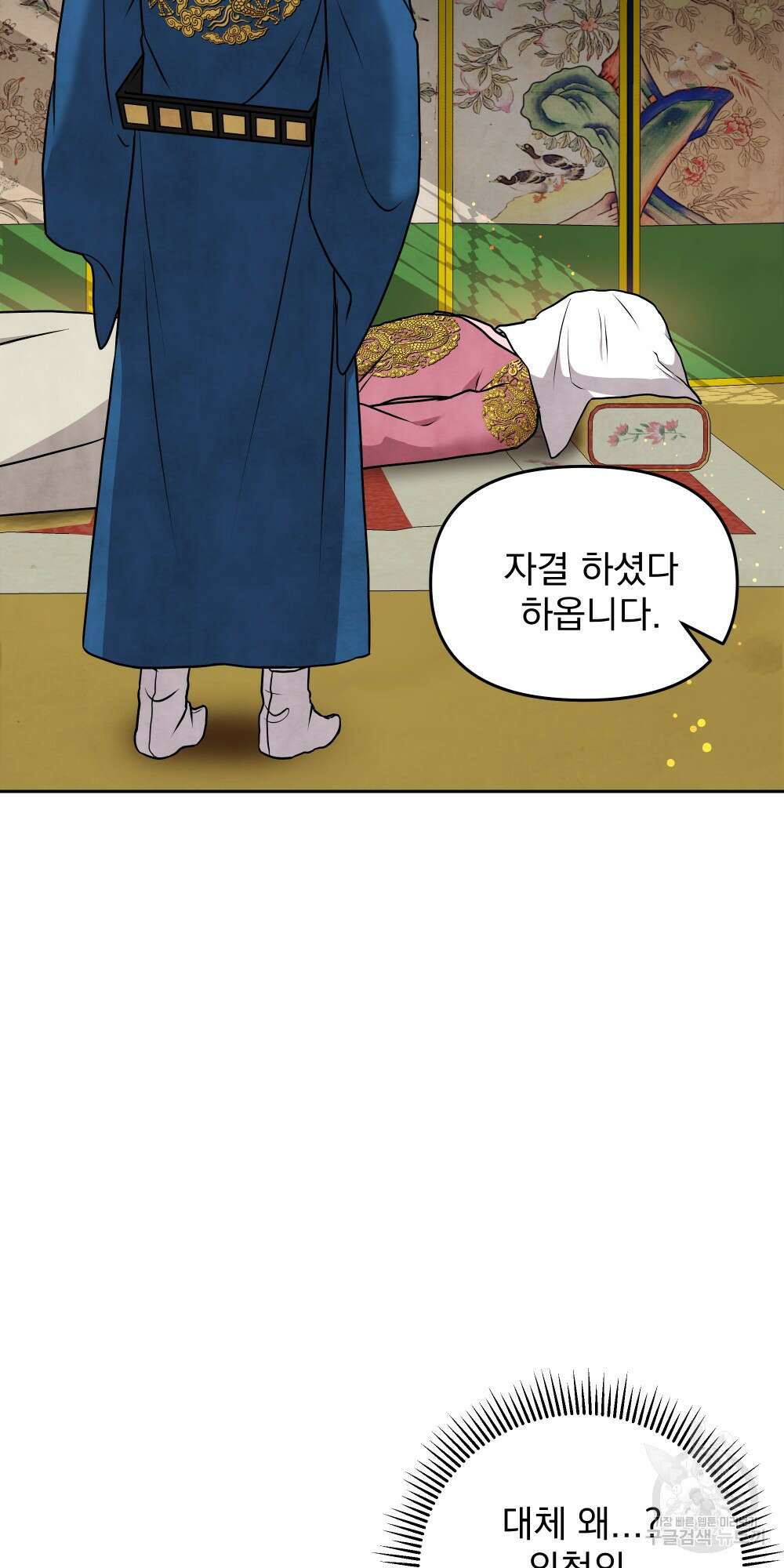 도성마녀 미리내 19화 43