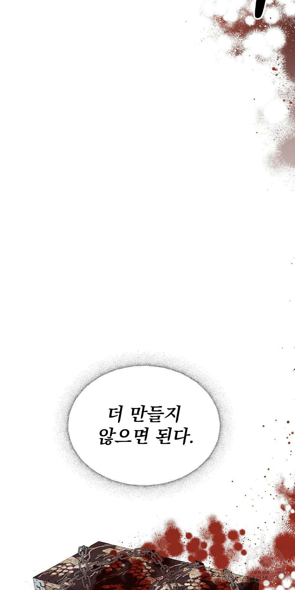 도성마녀 미리내 19화 62