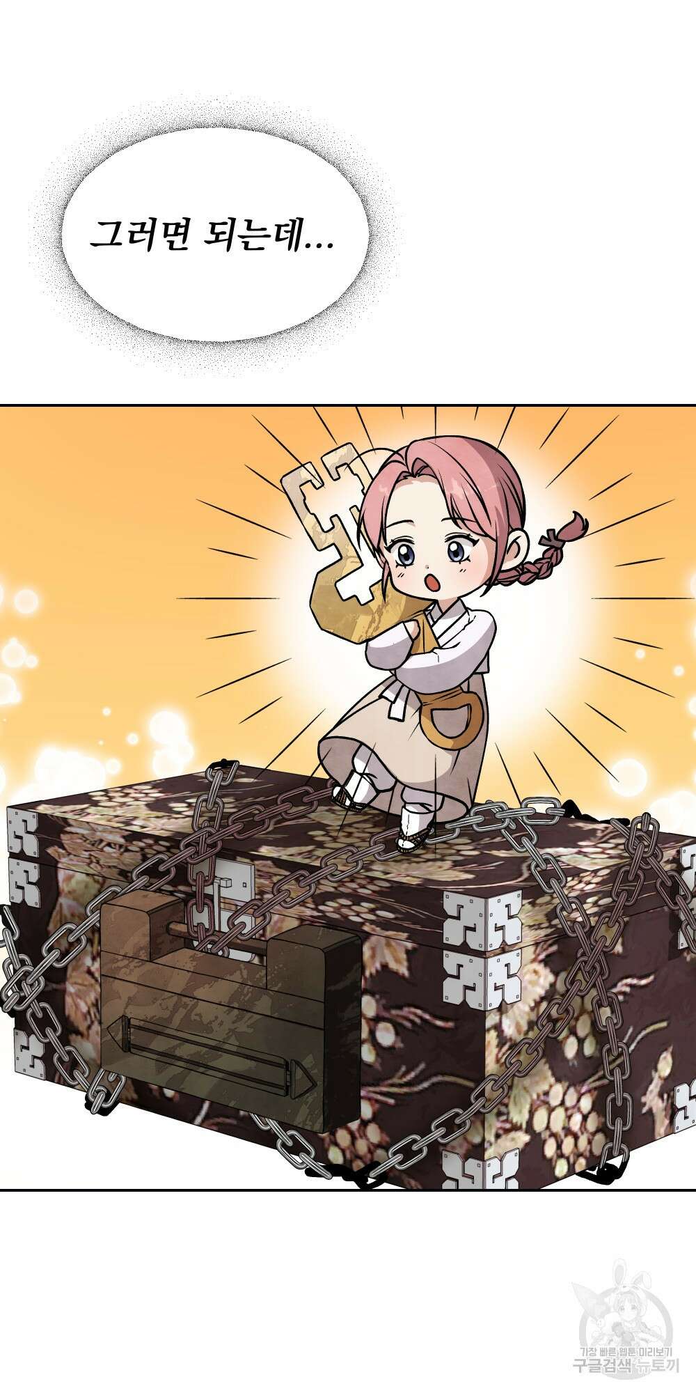 도성마녀 미리내 19화 65