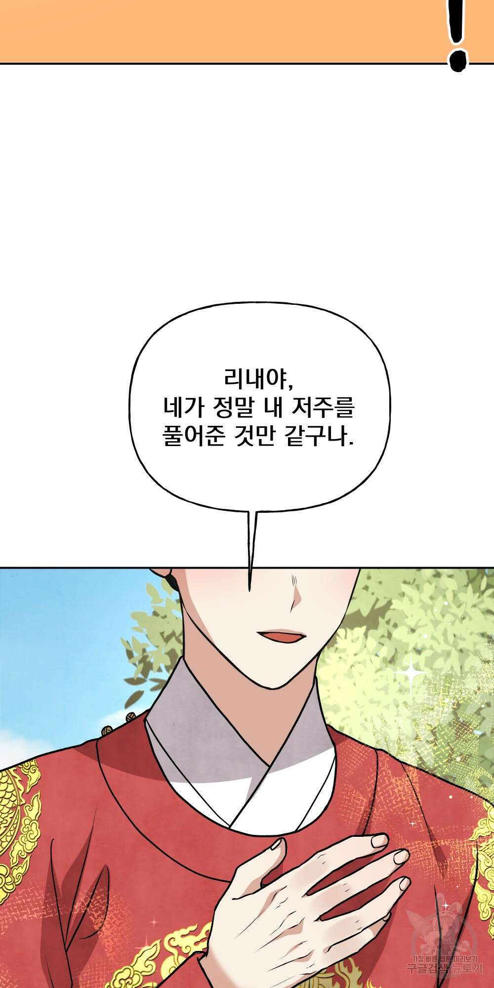 도성마녀 미리내 19화 68