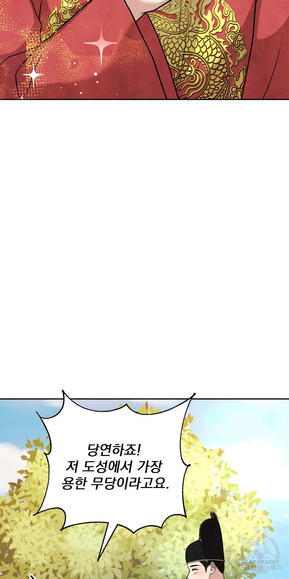 도성마녀 미리내 19화 69