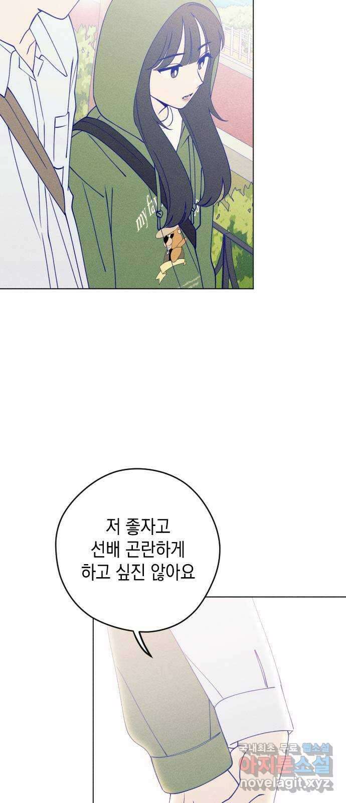 청춘일지 33화 7