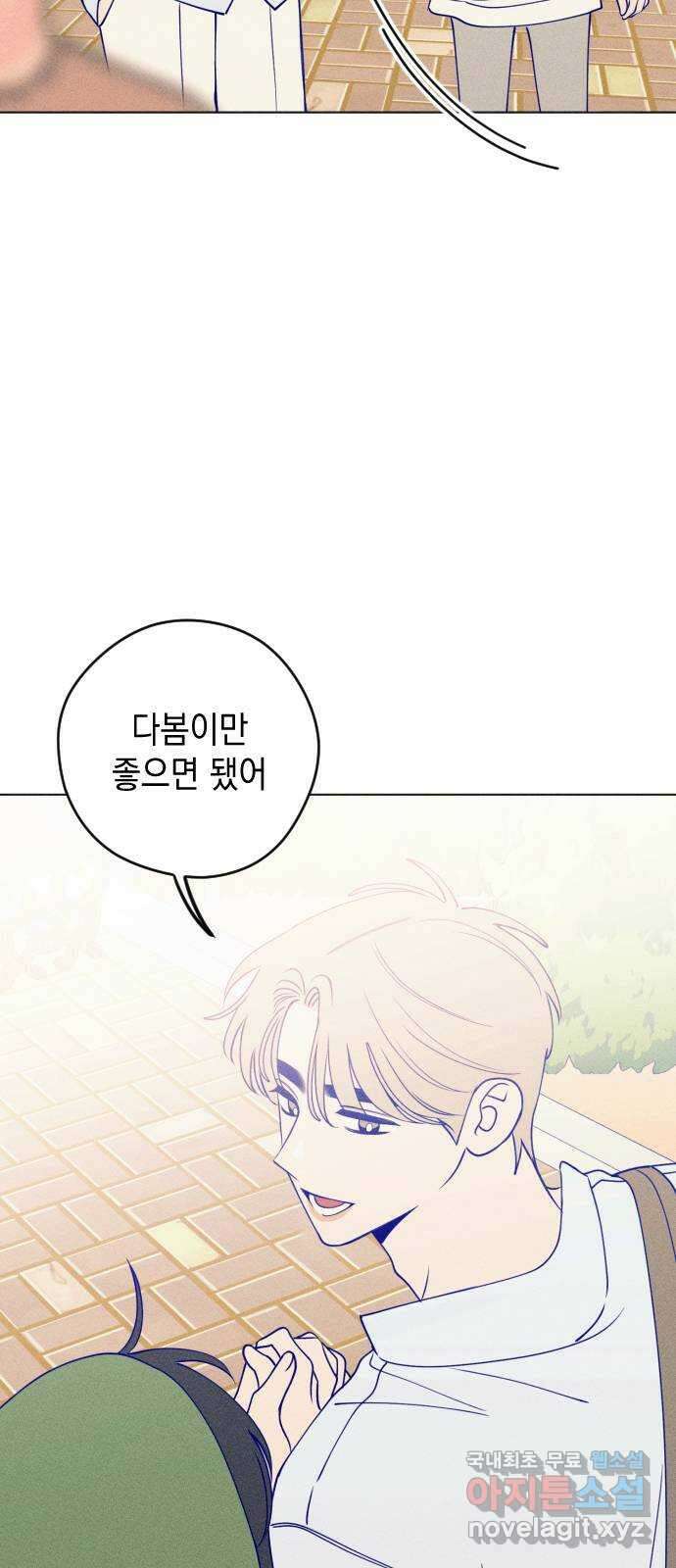 청춘일지 33화 9