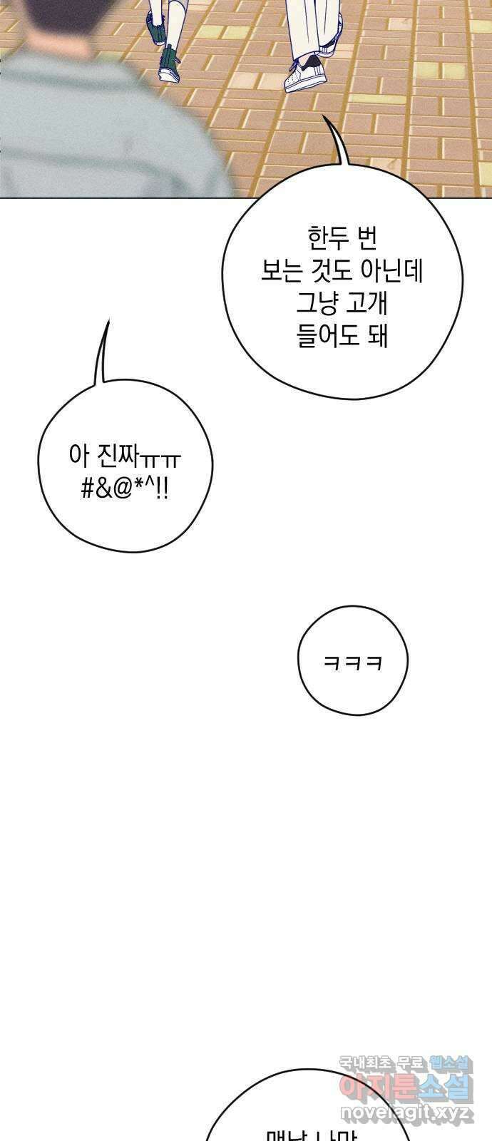 청춘일지 33화 12