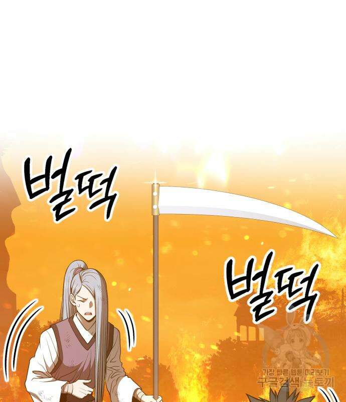 99강화나무몽둥이 56화 2