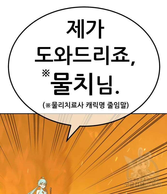 99강화나무몽둥이 56화 15