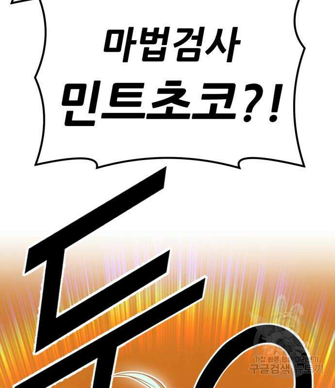 99강화나무몽둥이 56화 18