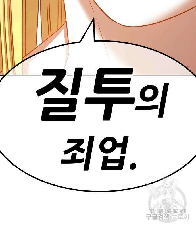 99강화나무몽둥이 56화 28