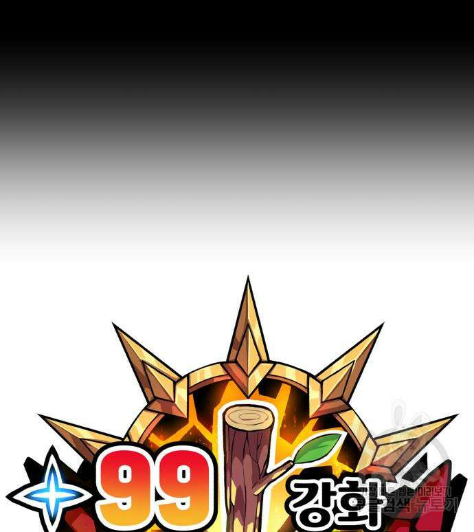 99강화나무몽둥이 56화 56