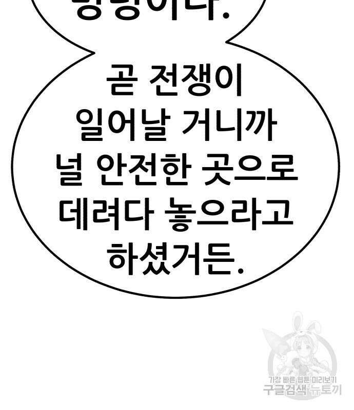 99강화나무몽둥이 56화 75