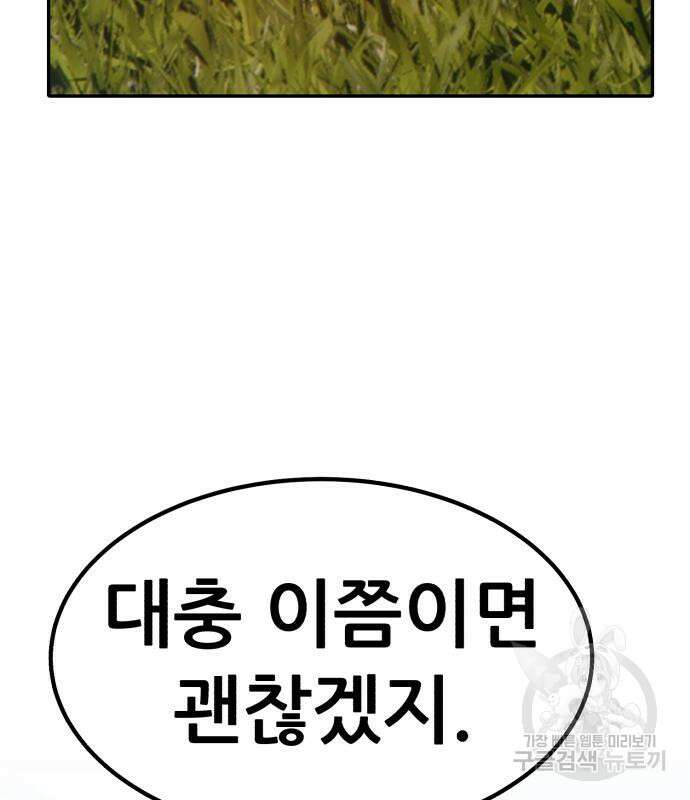 99강화나무몽둥이 56화 77