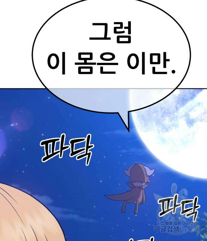 99강화나무몽둥이 56화 86