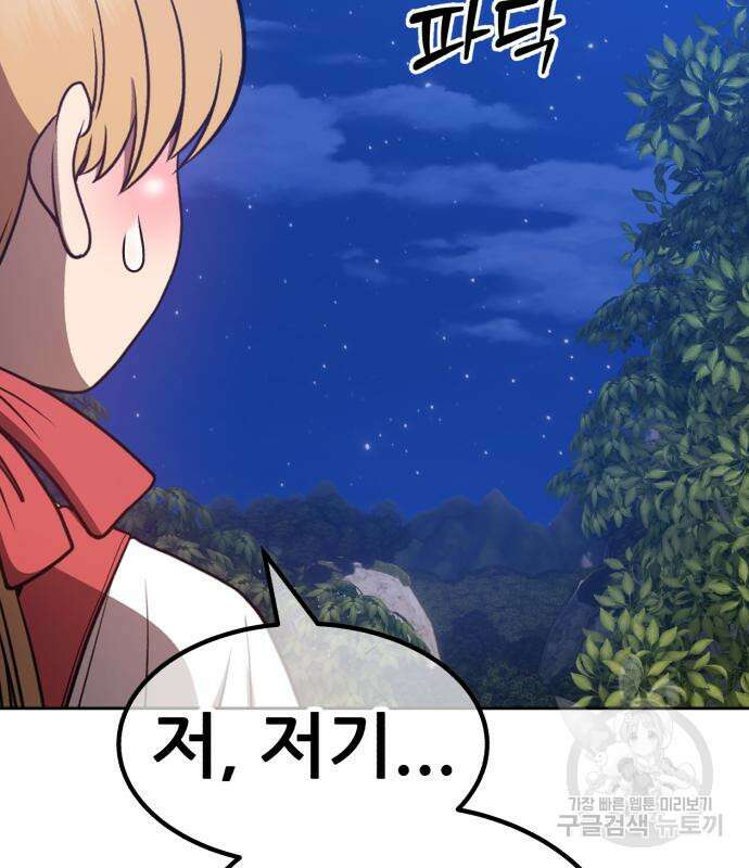 99강화나무몽둥이 56화 87