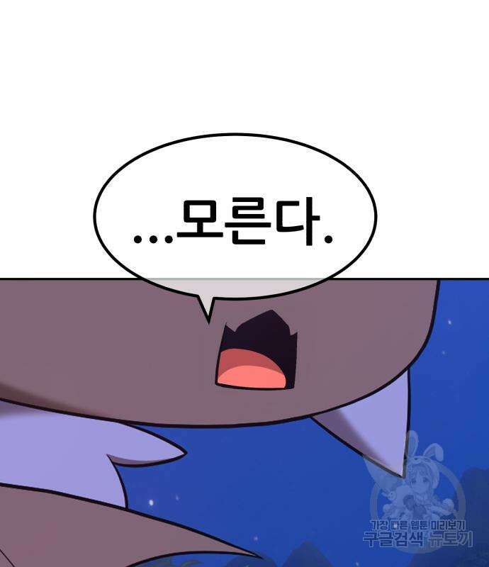 99강화나무몽둥이 56화 94