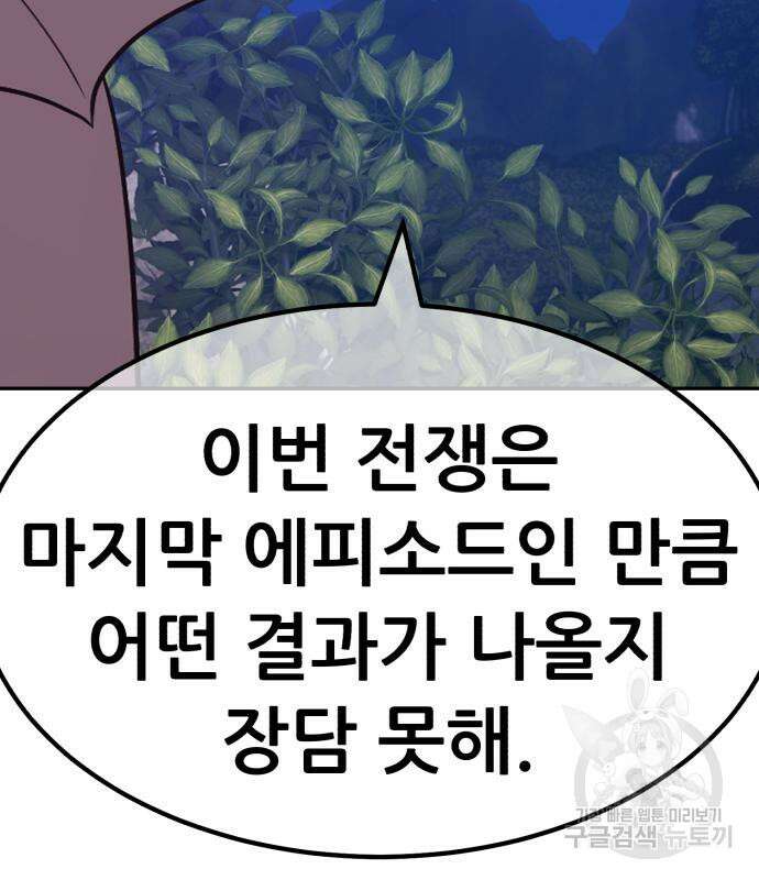 99강화나무몽둥이 56화 95