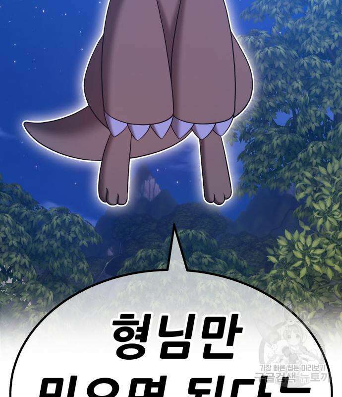 99강화나무몽둥이 56화 98