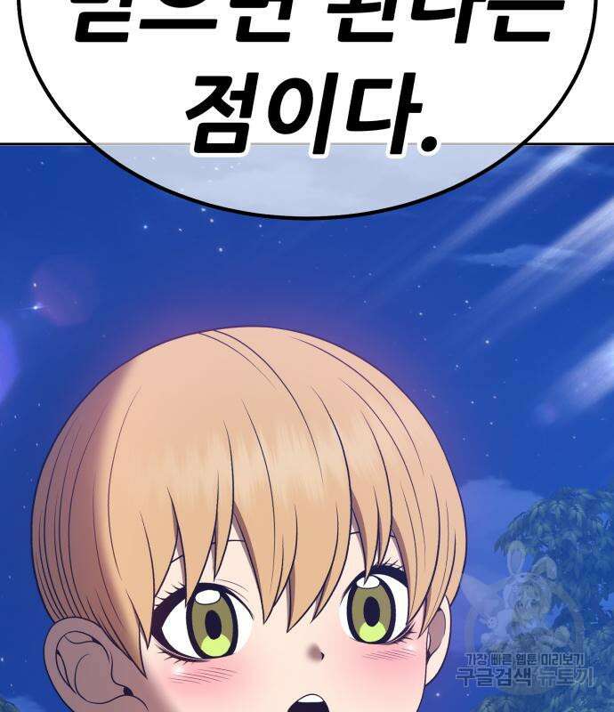 99강화나무몽둥이 56화 99