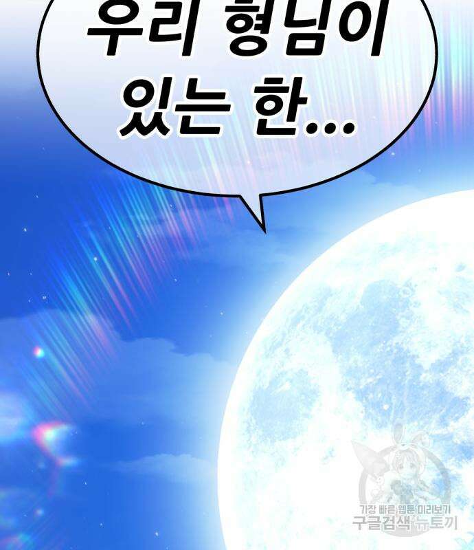99강화나무몽둥이 56화 102