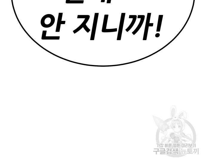 99강화나무몽둥이 56화 105