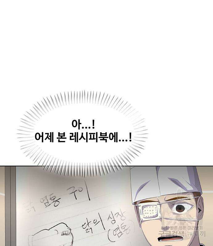 취사병 전설이 되다 208화 7