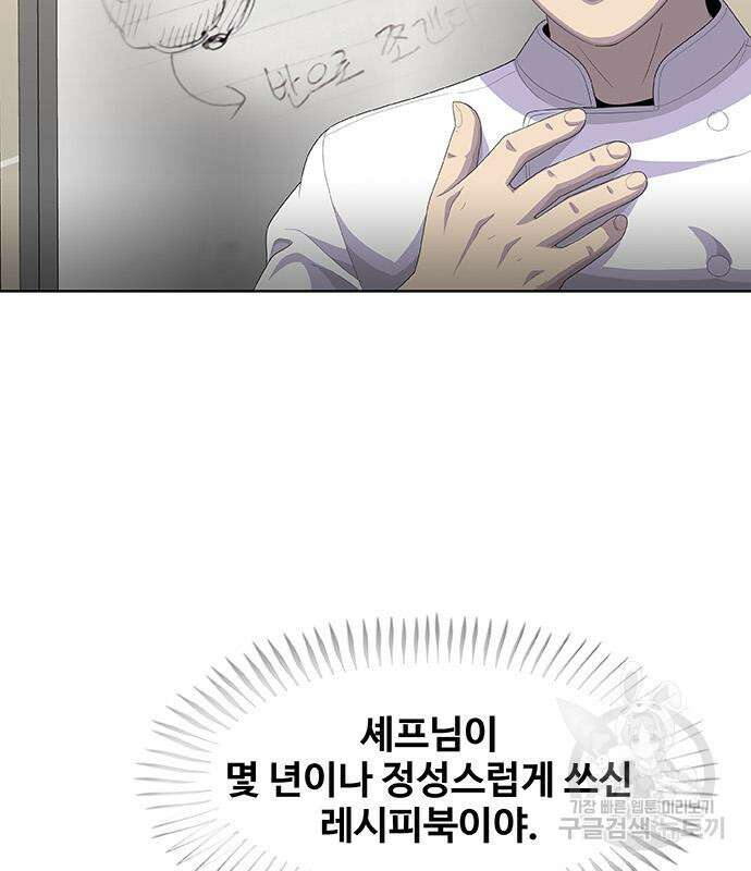 취사병 전설이 되다 208화 8