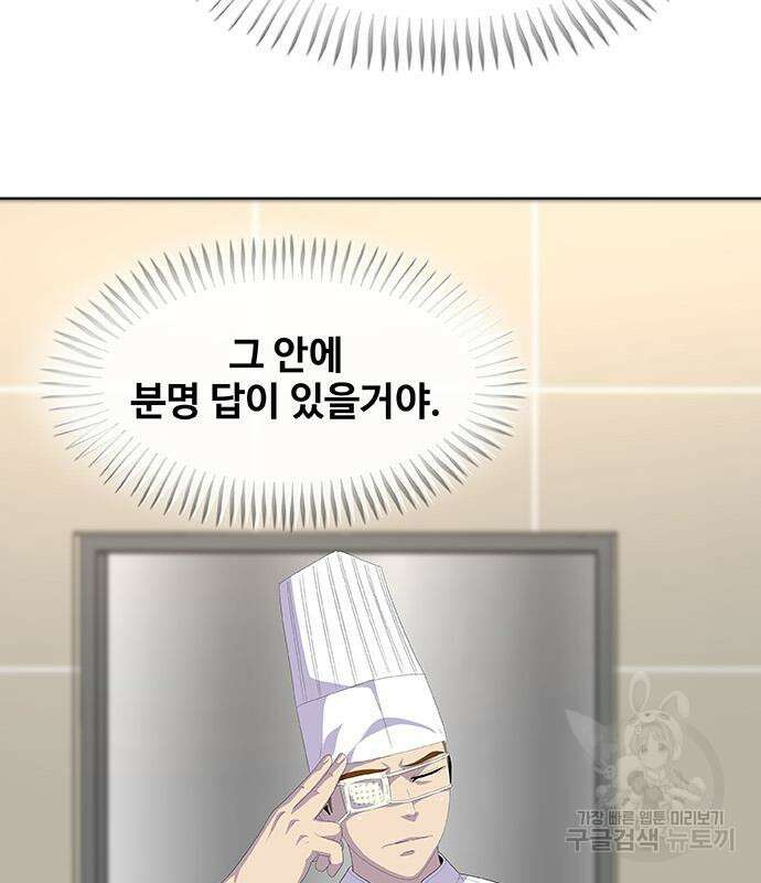 취사병 전설이 되다 208화 9
