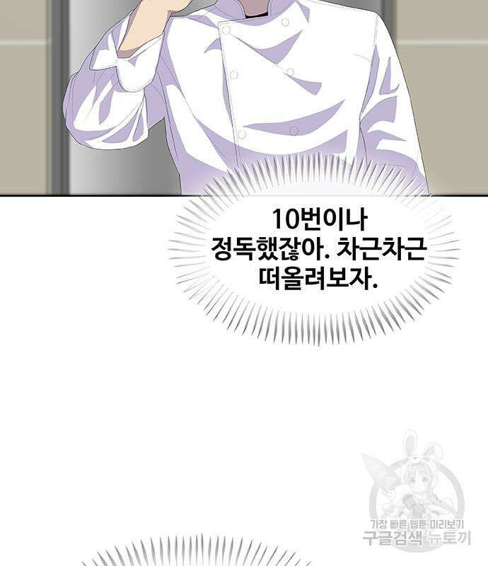 취사병 전설이 되다 208화 10