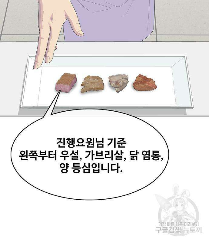 취사병 전설이 되다 208화 20