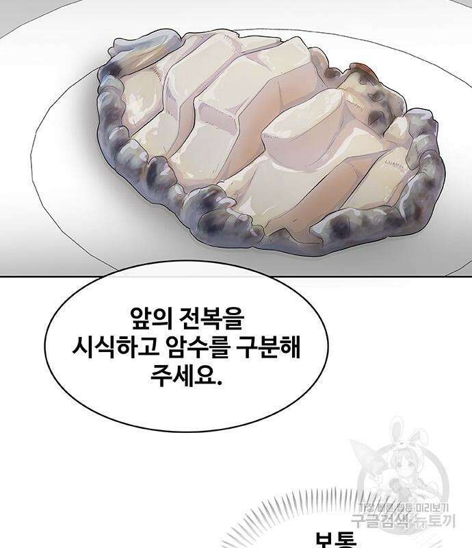 취사병 전설이 되다 208화 23
