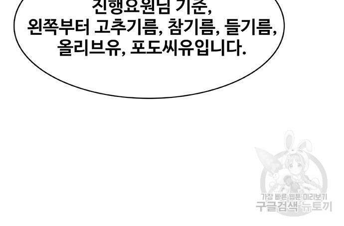취사병 전설이 되다 208화 29