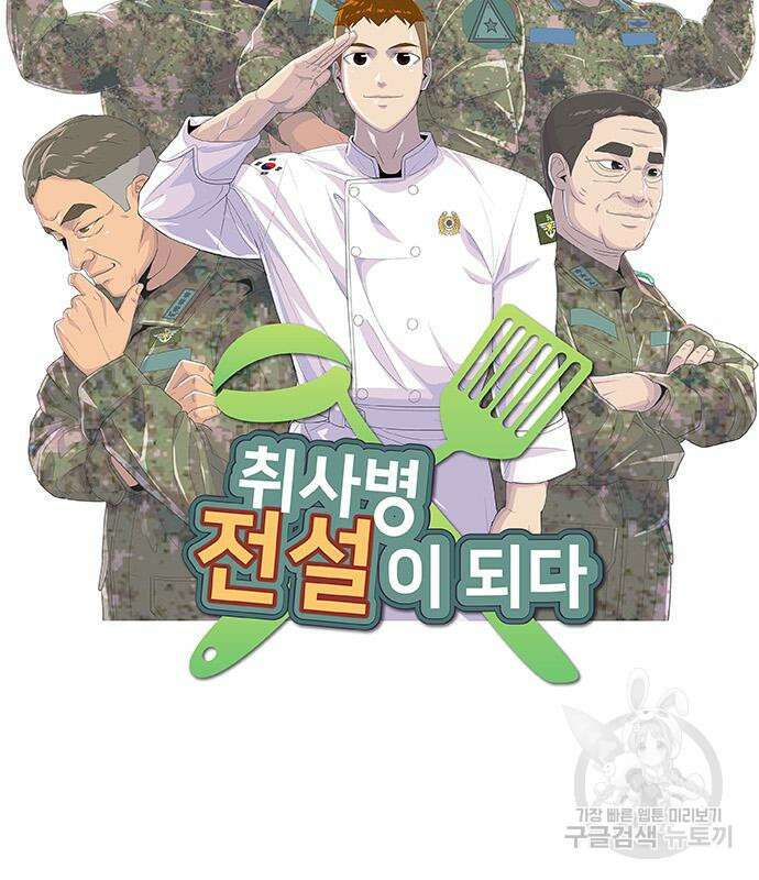 취사병 전설이 되다 208화 35