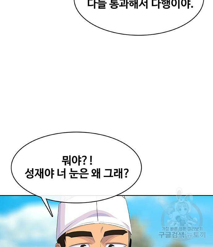취사병 전설이 되다 208화 44