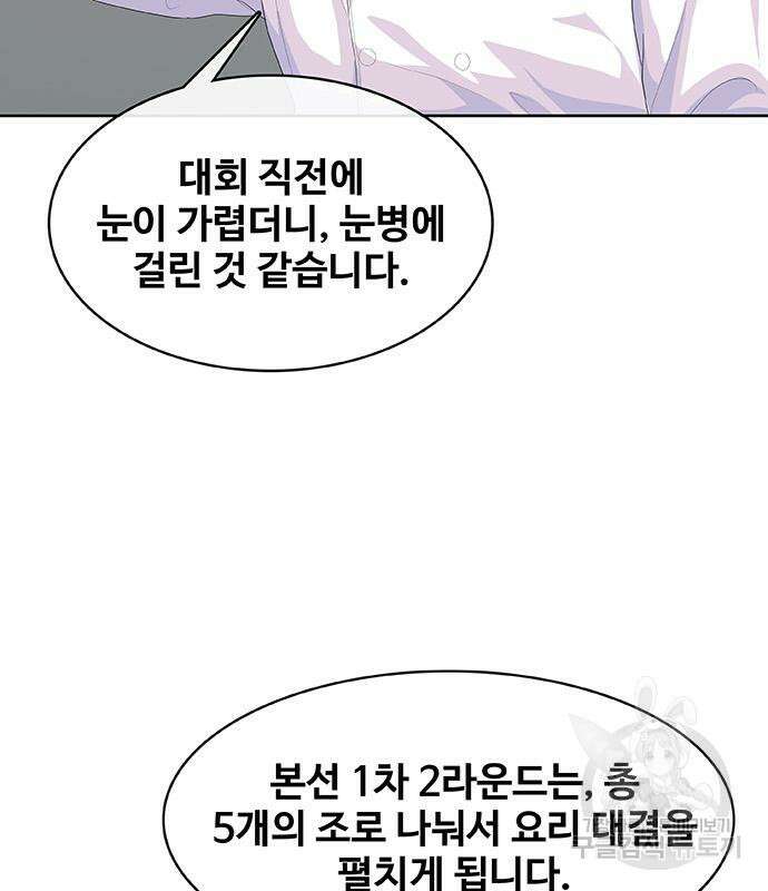 취사병 전설이 되다 208화 47