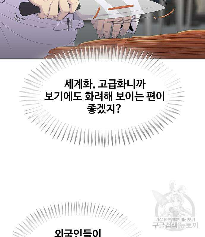 취사병 전설이 되다 208화 70