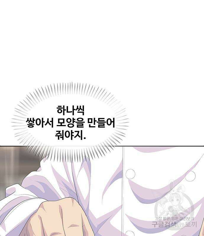 취사병 전설이 되다 208화 78