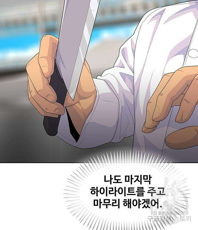 취사병 전설이 되다 208화 82