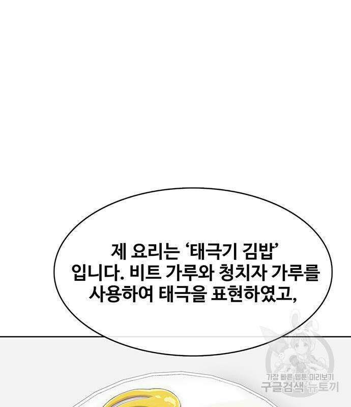 취사병 전설이 되다 208화 90