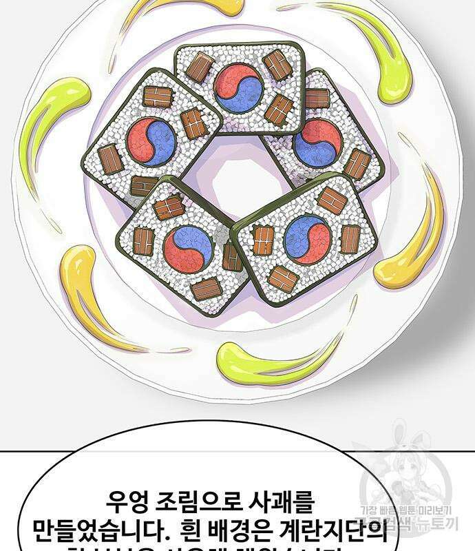 취사병 전설이 되다 208화 91